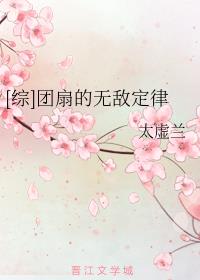 [综]团扇的无敌定律