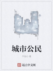 城市公民
